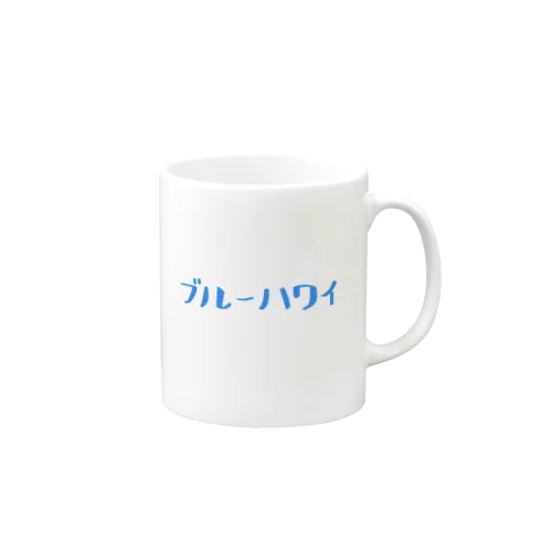 ブルーハワイ Mug