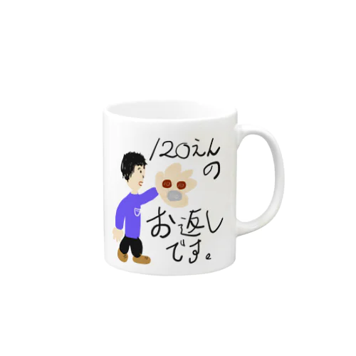 ん！返す！！ Mug