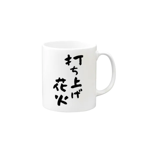 夏の風物詩シリーズ -打ち上げ花火- Mug