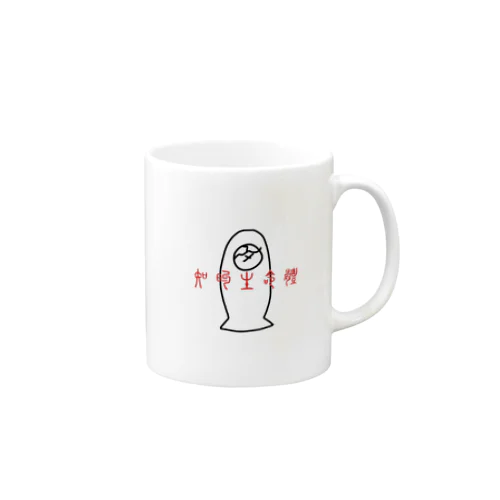 知的生命体 Mug