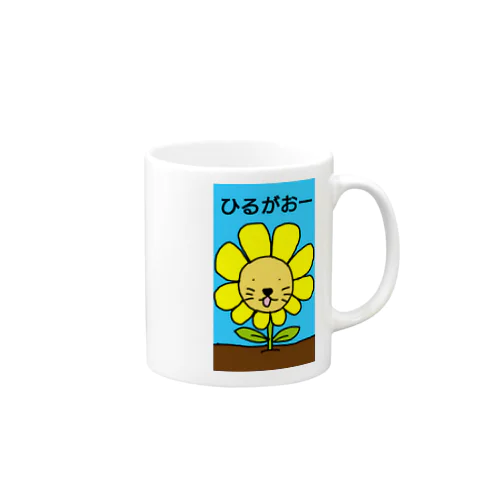 ひるがおー Mug