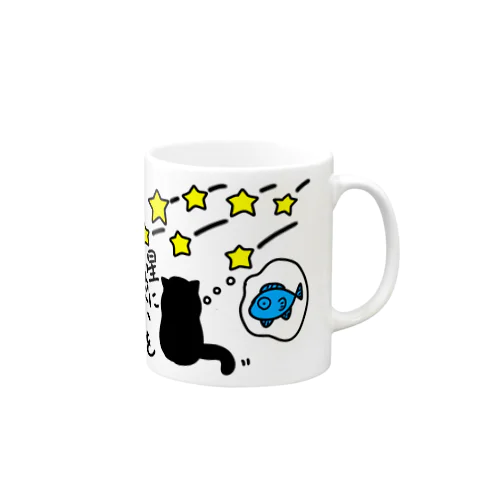 星に願いを... Mug