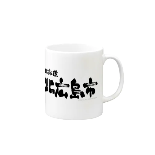 北海道 北広島市 Mug