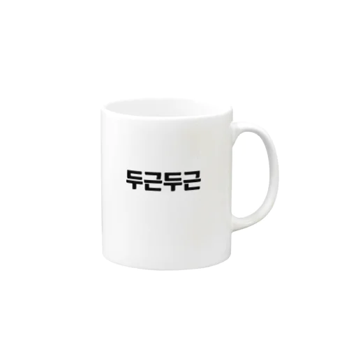 韓国語ドキドキ Mug