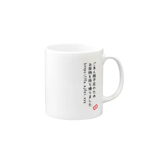 宅配系詐欺SMS Mug