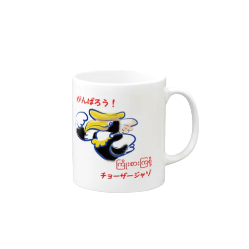 ミャンマーティータイム Mug