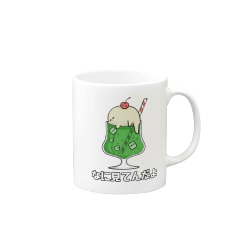 なに見てんだよ@komugi Mug