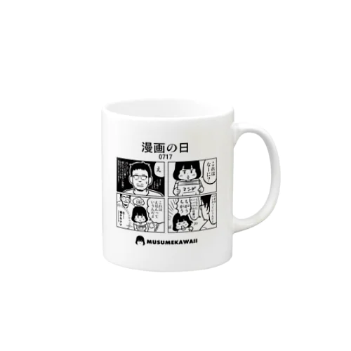 0717「漫画の日」 Mug