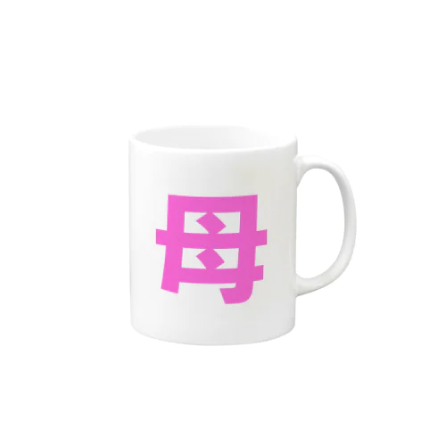 ははマグ Mug