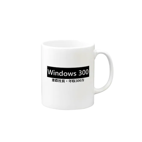 windows300 マグカップ