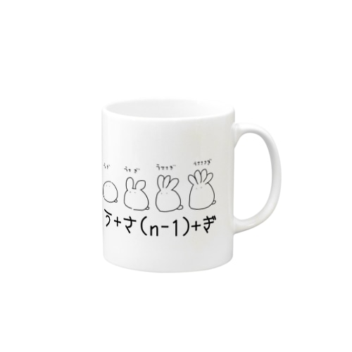 う+さ(n-1)+ぎ Mug