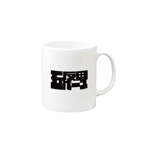 五反田ベース Mug