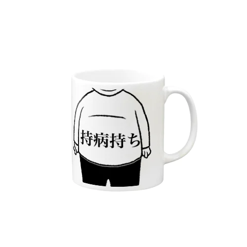 持病持ち Mug