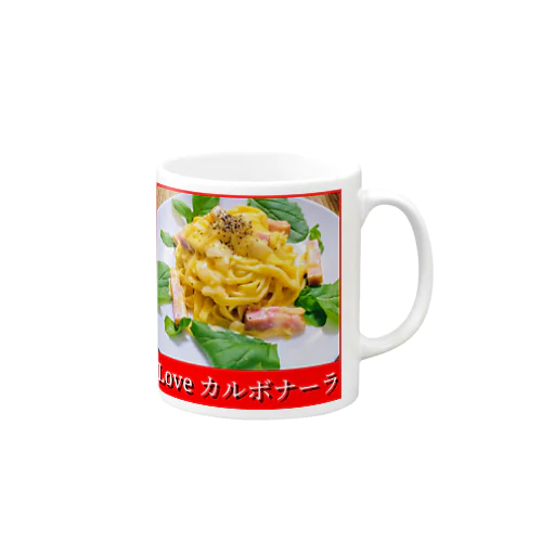 Love カルボナーラ Mug