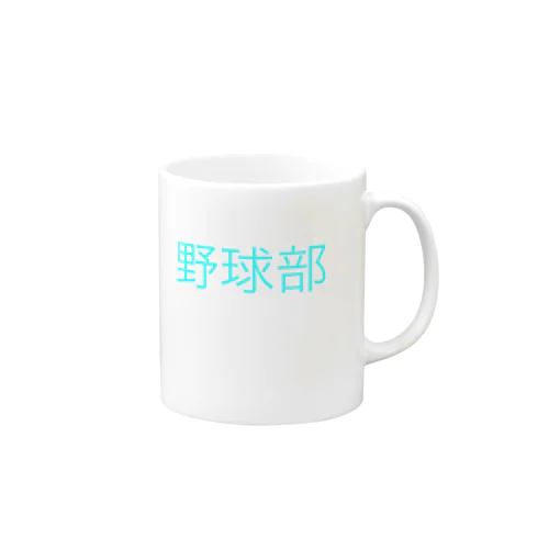 野球部 Mug