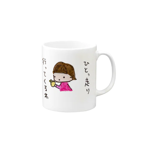 「ひとっ走り行ってくるわ」シリーズ Mug