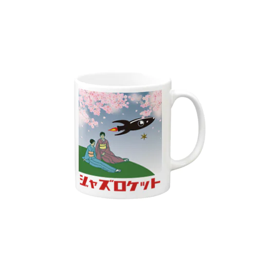 ジャズロケット２号 Mug