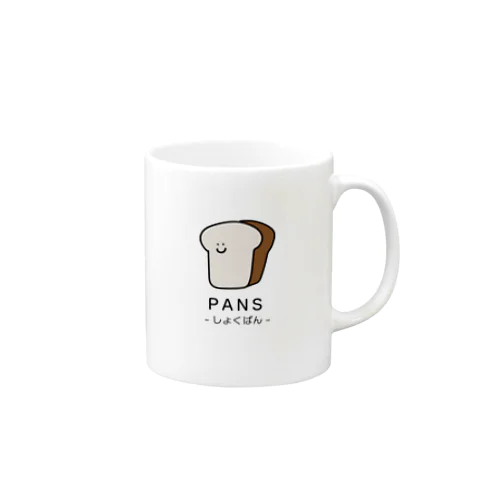 PANS -しょくぱん- Mug