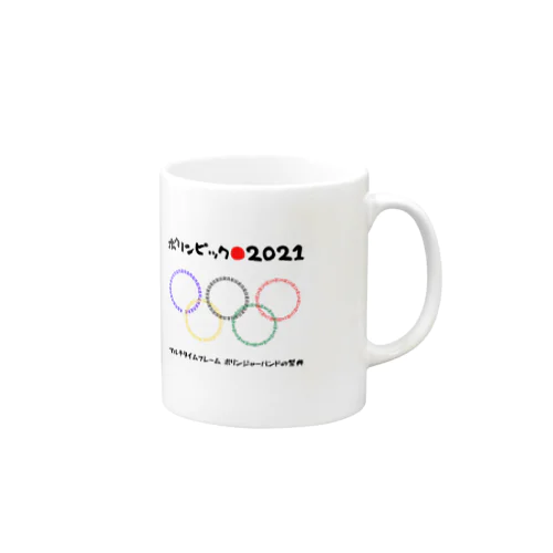 ボリンピック2021 Mug