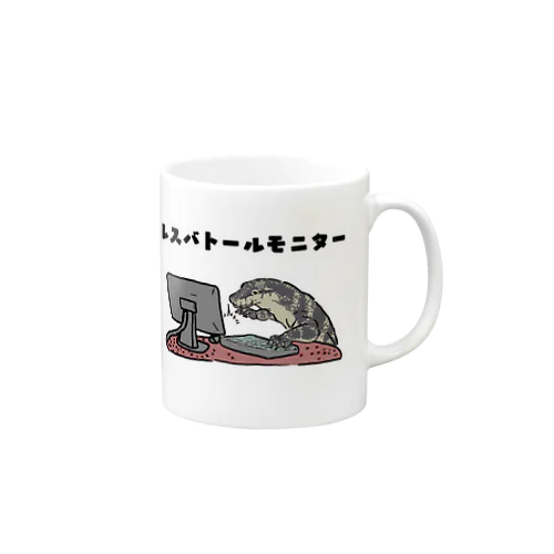 レスバトールモニター Mug