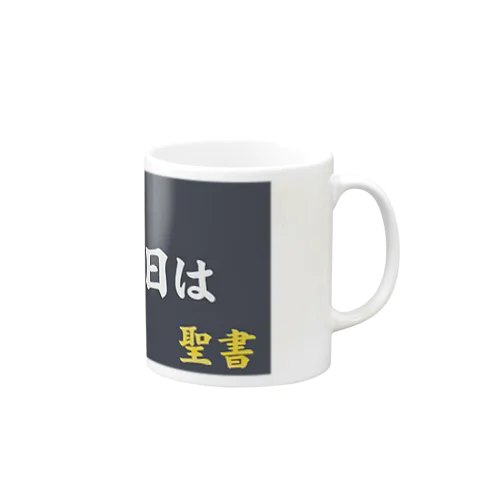 よく見る看板 Mug