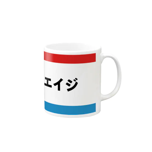 ニューエイジ Mug