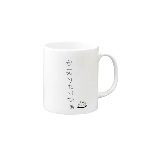 かえりたいひとへ Mug