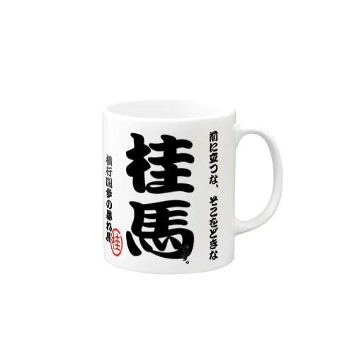 将棋シリーズ　桂馬 Mug