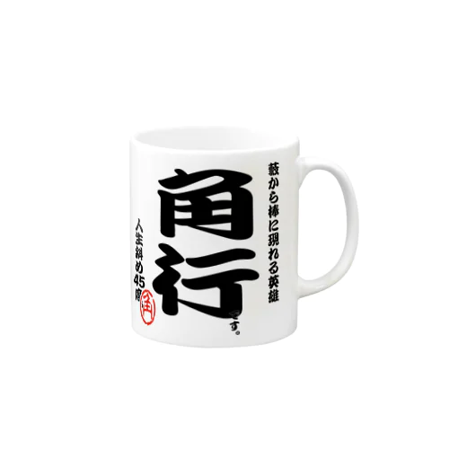 将棋シリーズ　角行 Mug