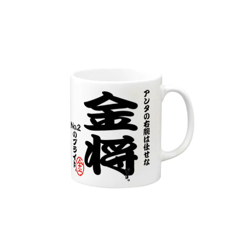 将棋シリーズ　金将 Mug