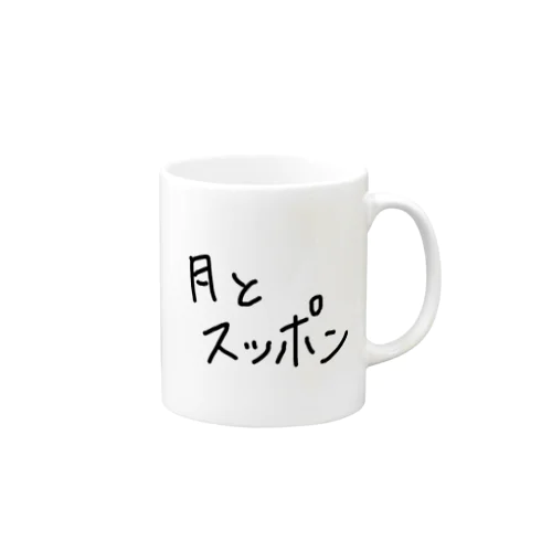 月とスッポン公式グッズ Mug