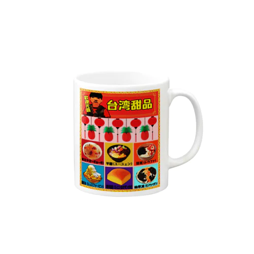 台湾スイーツ Mug