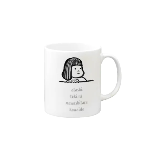 敵に回したくない女の子 Mug