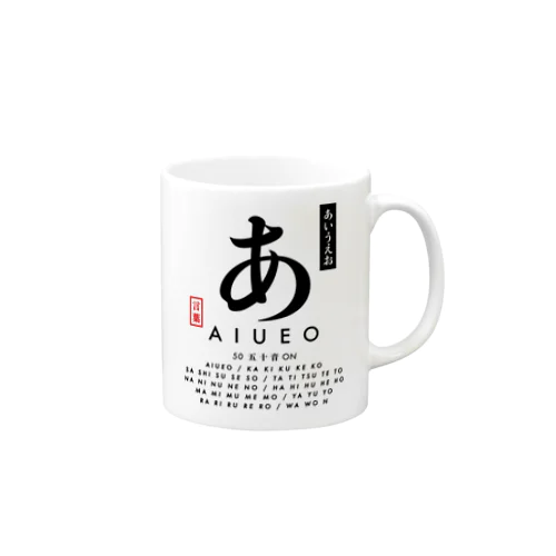 「あ」　BLK Mug