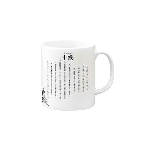 十戒 Mug