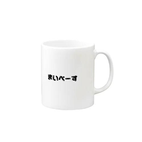 まいぺーす Mug