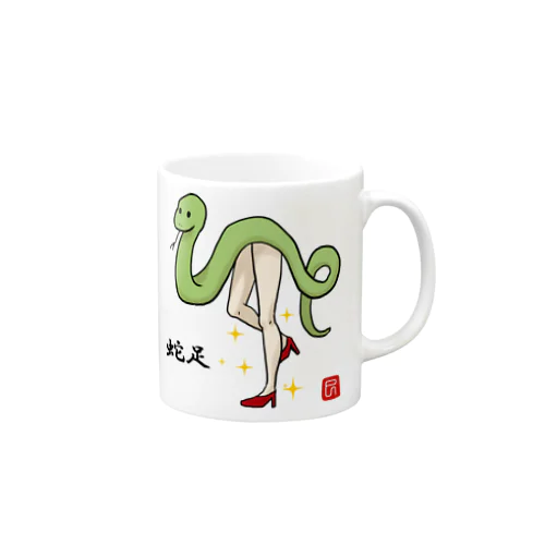 蛇足ッ！！ Mug