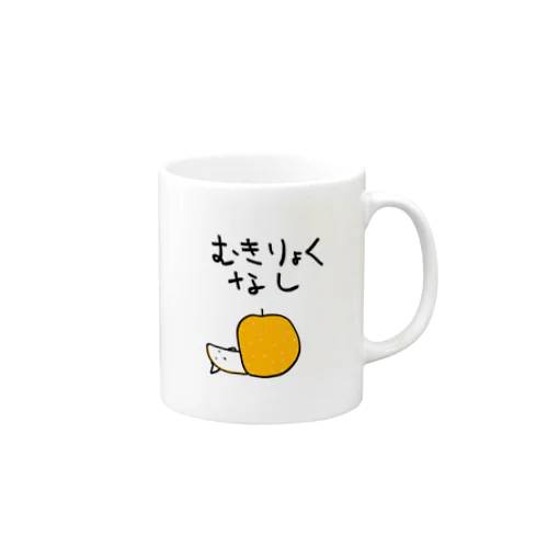 無気力な梨 Mug