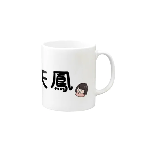 天鳳 Mug