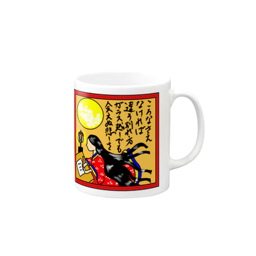 辞世の句 Mug