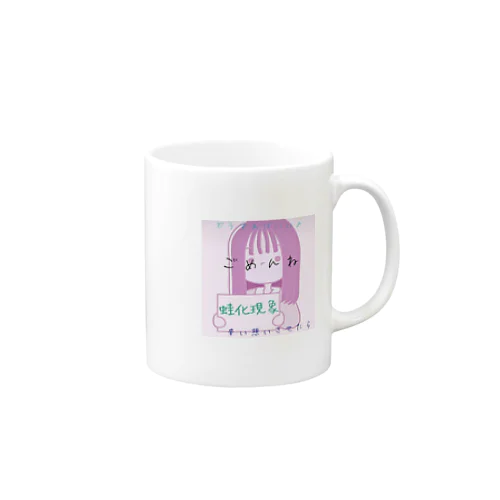 蛙化現象ちゃん Mug