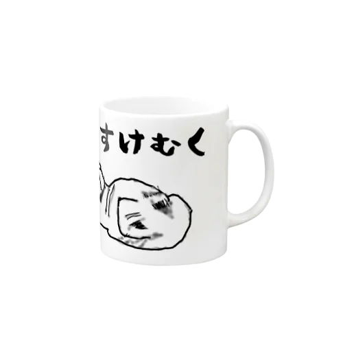 よすけむく Mug