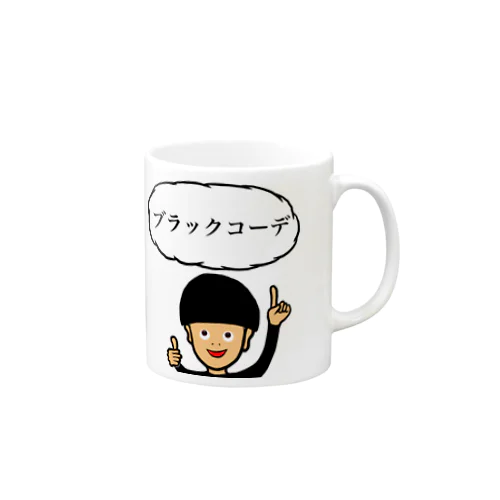 ブラックコーデ マグカップ