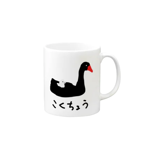 こくちょうのおやこ Mug