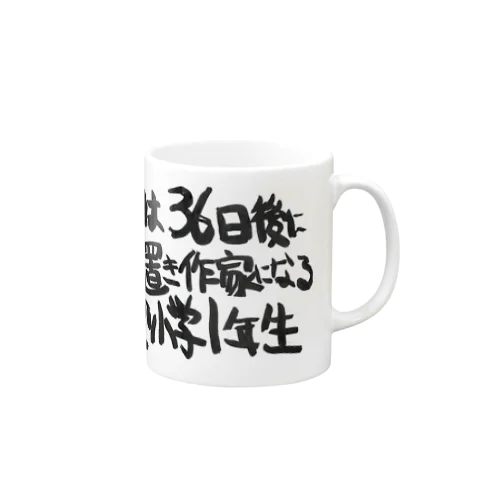 夏休みの自由研究 Mug