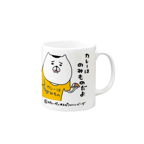 カレーはのみものだよ Mug