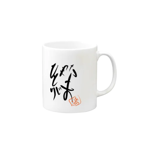 災害復興チャリティー商品(絆) Mug