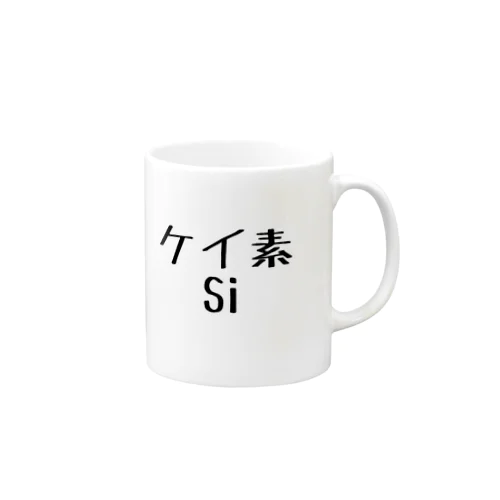 ケイ素　Si Mug