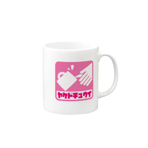 ヤケドチュウTシャツ Mug