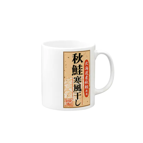 秋鮭 Mug